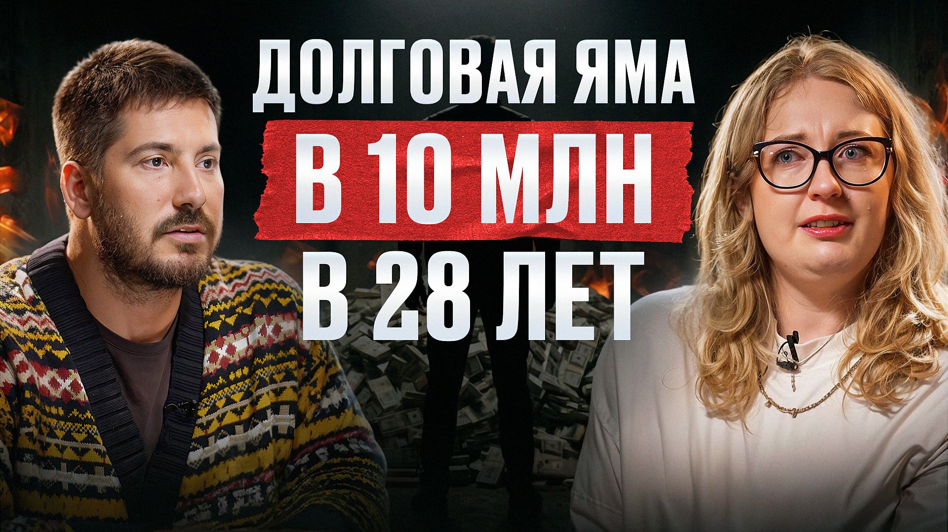 Разбор АСТРОЛОГА: Ни машины, ни квартиры, ни накоплений и будущее БАНКРОСТВО. Как изменить судьбу? смотреть онлайн