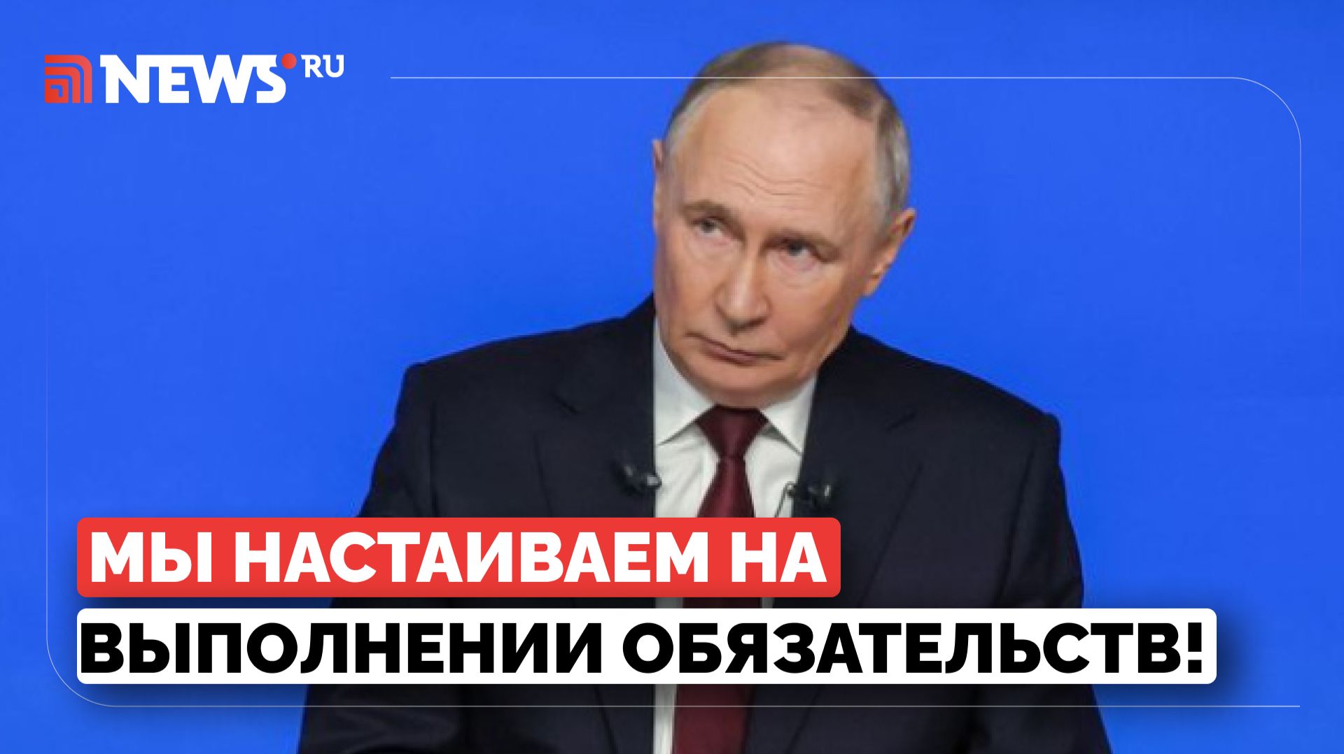 Путин о НАТО и новой системе безопасности в Европе смотреть онлайн