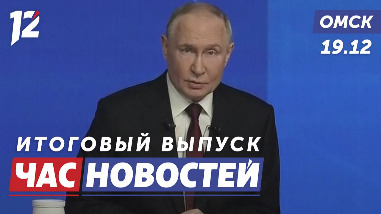 Будущее СВО, льготы, зарплаты и соцподдержка / Уборка снега / Самый большой каток. Новости Омска смотреть онлайн