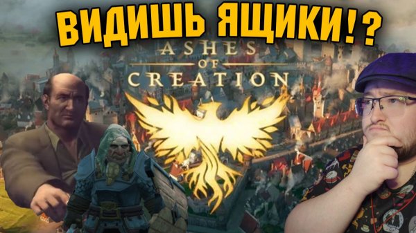 ГАЙД НА ЯЩИКИ Ashes of Creation