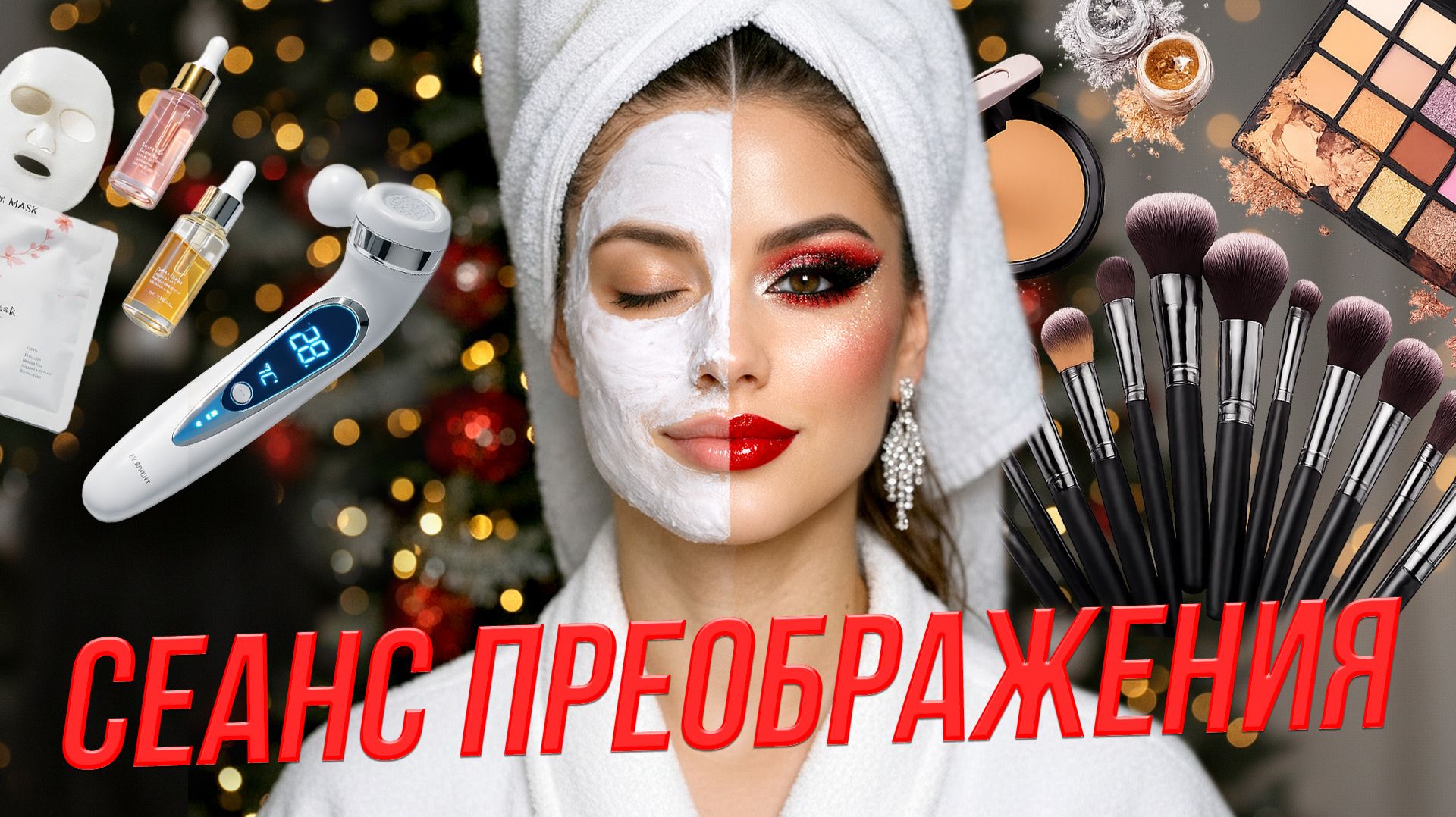 Готовим кожу к зиме, а лицо — к празднику| СТРИМ ОТС LIVE — 19 декабря смотреть онлайн