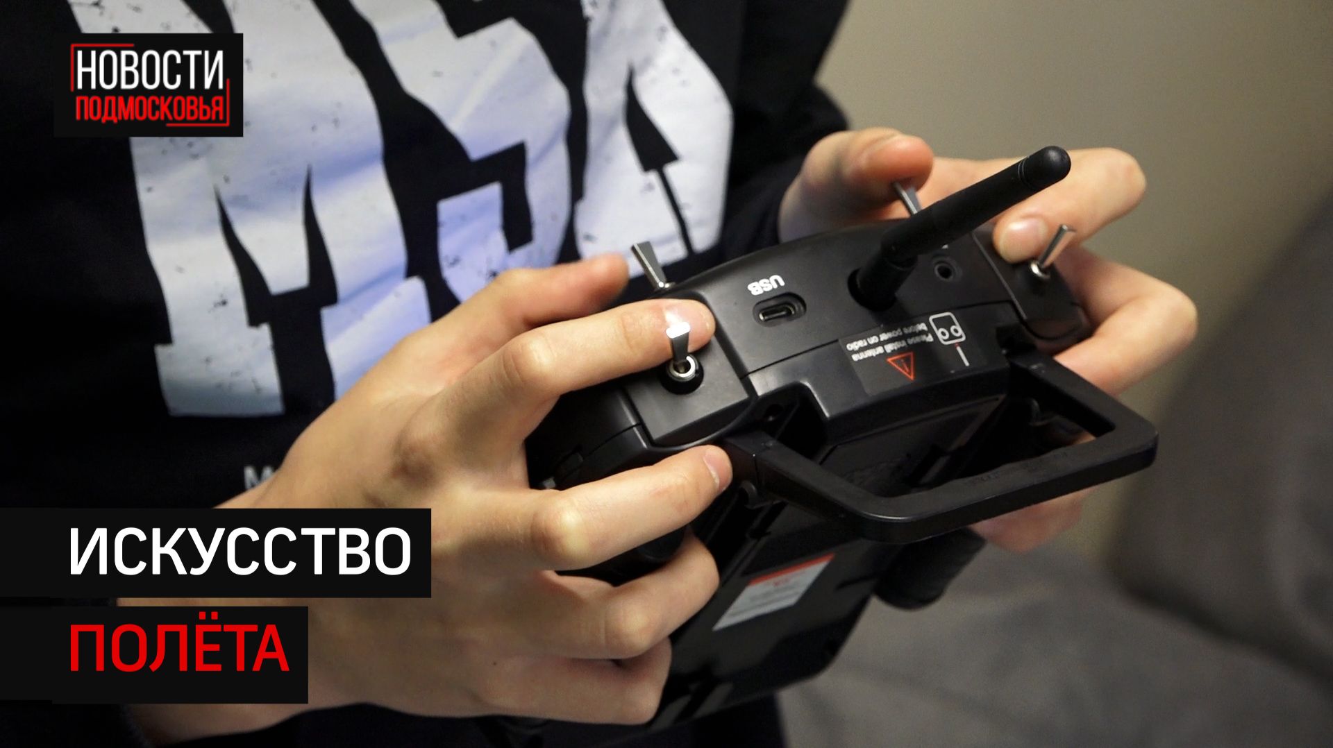 Школьников Солнечногорска учат управлять БПЛА смотреть онлайн