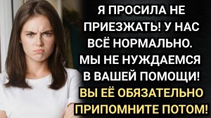 Мы не нуждаемся в вашей помощи! Вы её обязательно припомните потом! Сказала невестка. Аудио рассказы