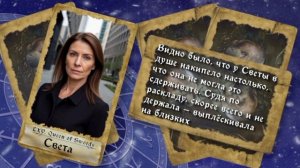 Записки гадалки. Синдром хронической Светы