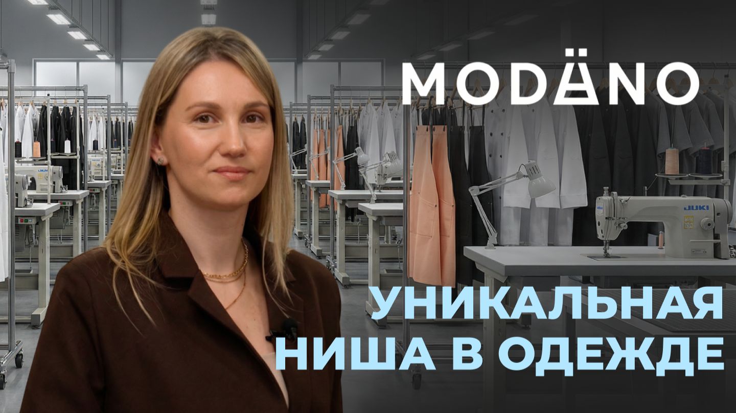 Как делают одежду для профессионалов смотреть онлайн