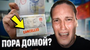 Приехали продлевать визу, навестили родителей Ирис. На этом ВСЁ