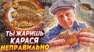 Жареный карась без костей, 3 способа рассказала моя бабушка