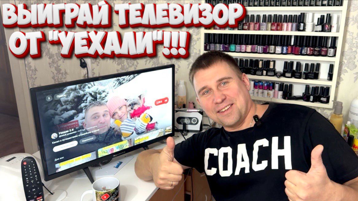 ВЫИГРАЙ ТЕЛЕВИЗОР ОТ "УЕХАЛИ"!!!! #подарки #розыгрыш #призы #новыйгод смотреть онлайн