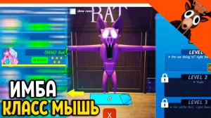 🦇 ИМБА НОВЫЙ КЛАСС ЛЕТУЧАЯ МЫШЬ МОНСТР В 99 НОЧЕЙ В ЛЕСУ 🔥 99 NIGHTS IN THE FOREST