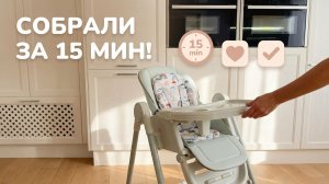 Собираем стульчик BEBORG Wave для кормления: быстро, просто, надёжно