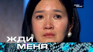 «Жди меня». Выпуск от 19 декабря 2025 года