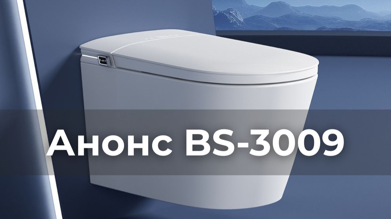 BS-3009 Plus: Анонс подвесного умного унитаза-биде с импульсным смывом смотреть онлайн
