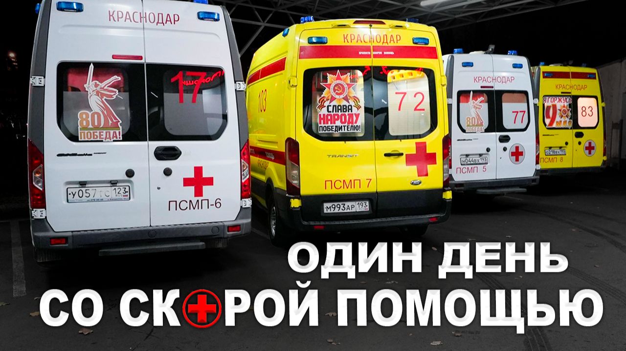 Один день со скорой помощью смотреть онлайн