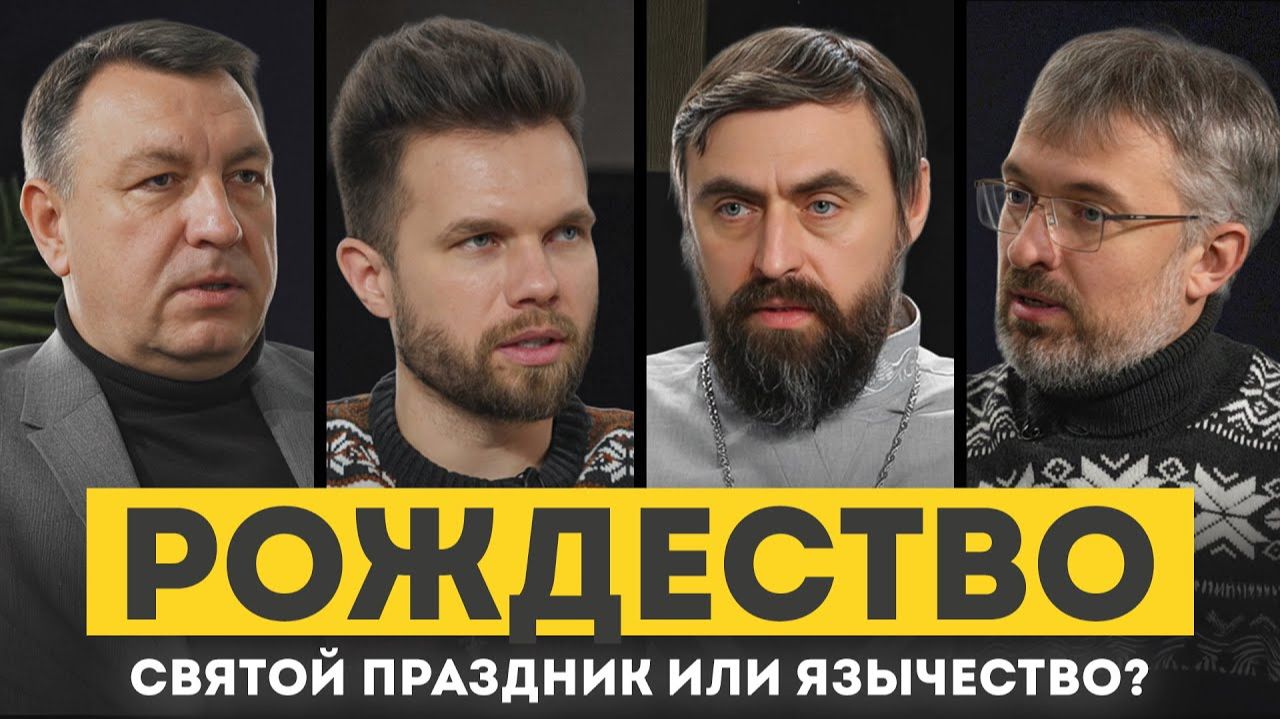 Рождество и елка - Как христианам относиться к этому празднику? смотреть онлайн