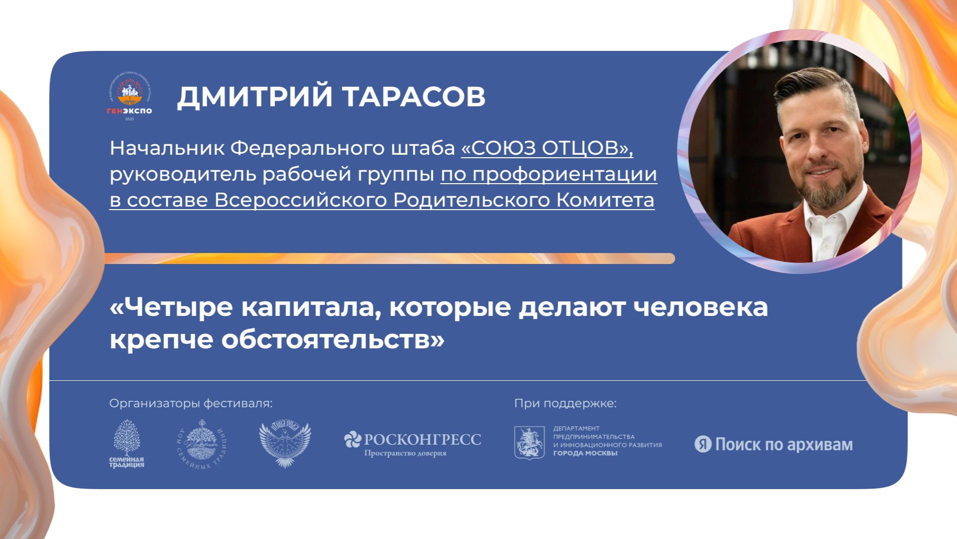 «Четыре капитала, которые делают человека крепче обстоятельств»