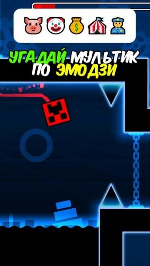 ЧТО ЗА МУЛЬТФИЛЬМ ПО ЭМОДЗИ? #geometrydash #игры #геометридаш #мультфильм