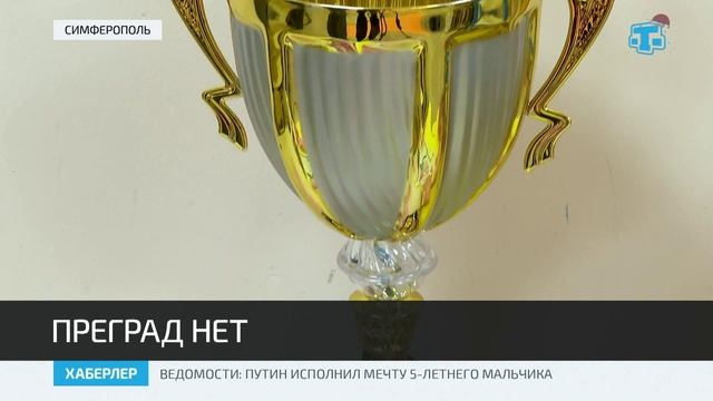 В Симферополе наградили лауреатов премии общественного признания «ПРЕГРАД НЕТ – 2025» смотреть онлайн