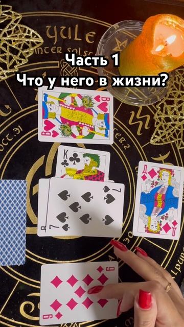 Часть 1. ♣️ король. Что у него в жизни? #таро #тароотvicky #любовь #отношения смотреть онлайн