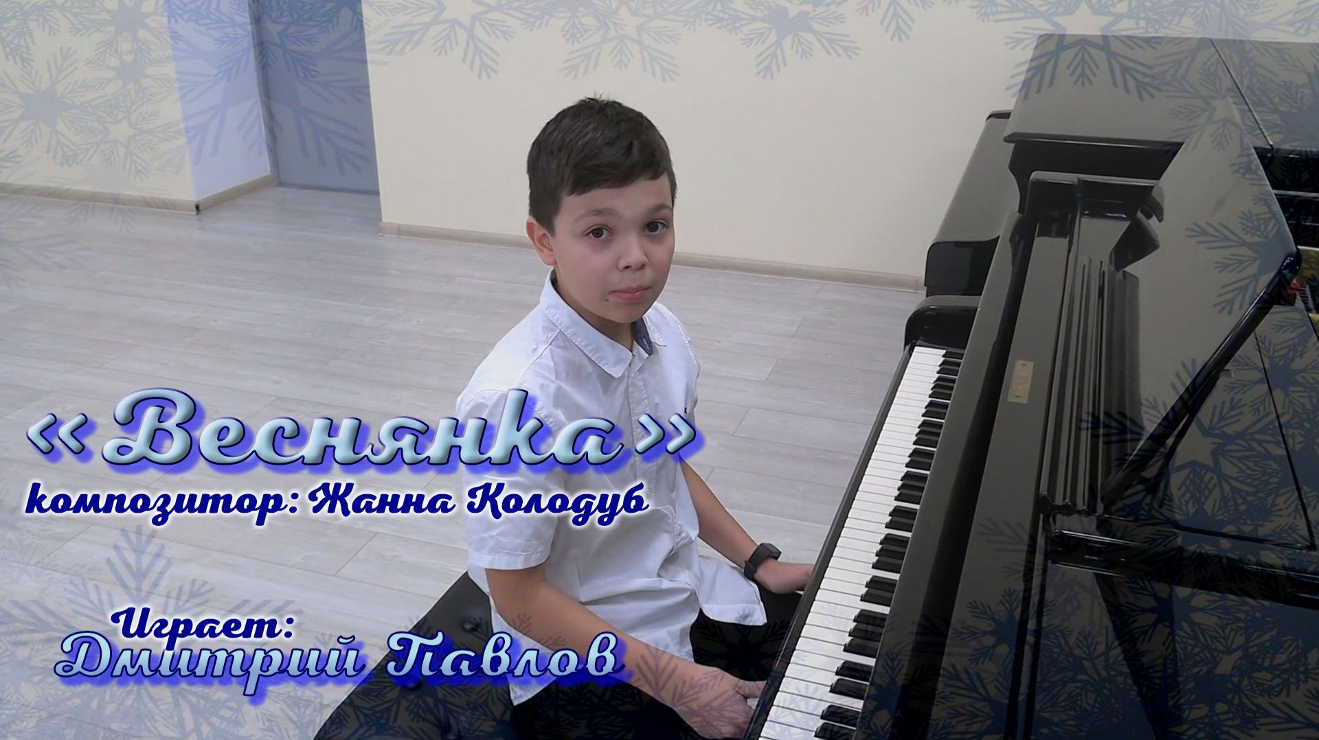 Жанна Колодуб "Веснянка" (d-moll)