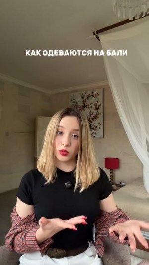 Как одеваются на Бали