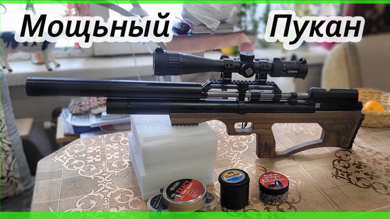 Krugergun Sniper, мощный пукан