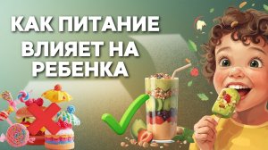 Как вырастить здорового ребенка в мире сладкого и фастфуда