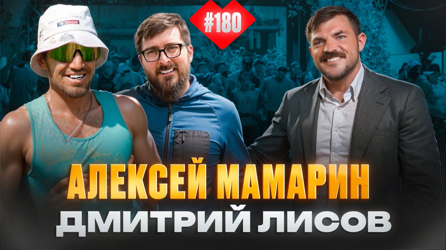 Академия Бэкъярда | Алексей Мамарин | Дмитрий Лисов