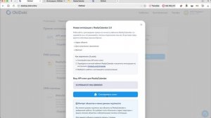 ОкиДоки. Интеграция с RealtyCalendar