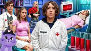 СТАЛИ ВРАЧАМИ 😷 ТАЙНЫЙ ПОКЛОННИК В ШКОЛЕ 🤫 ОТЧИМ ПОДСТАВИЛ - "КАМПУС" - реакция