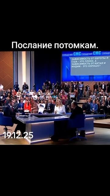 Послание потомкам от Владимира Путина! смотреть онлайн