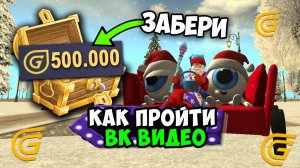 КАК ПОЛУЧИТЬ ПРИЗЫ ОТ ВК ВИДЕО В ГРАНД МОБАЙЛ - ПРОШЕЛ ИВЕНТ ОТ VK НА GRAND MOBILE!