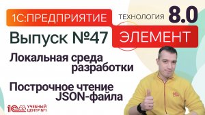 Локальная среда разработки - Построчное чтение JSON-файла