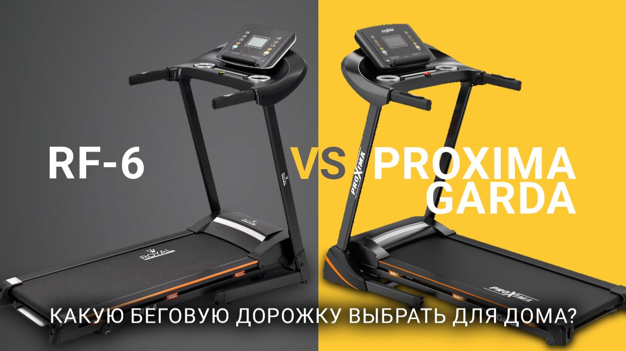Выбираем беговую дорожку для дома. Proxima Garda или RF-6? смотреть онлайн