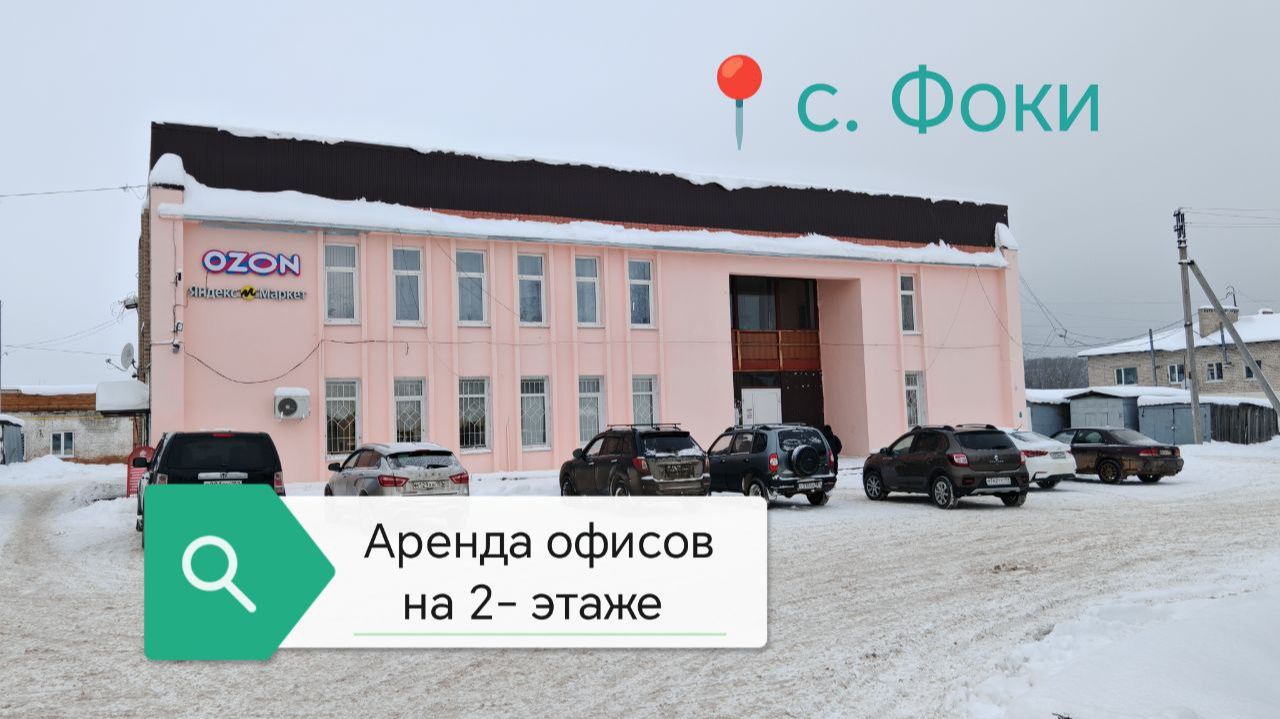Аренда офисов в с. Фоки Чайковский ГО