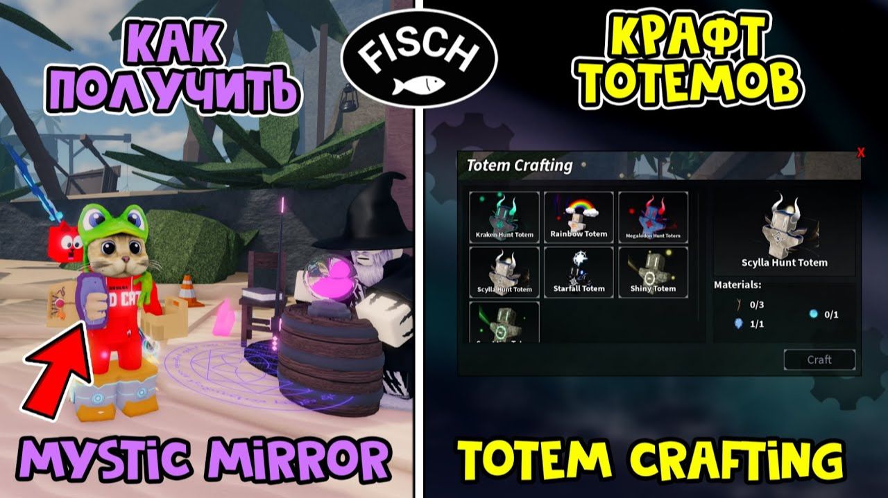 МИСТИЧЕСКОЕ ЗЕРКАЛО + КРАФТ ТОТЕМОВ в ФИШ роблокс | Fisch Roblox | Как получить Mystic Mirror