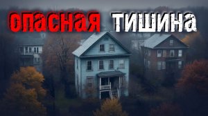 Молчание, которое кричит. 3 истории, где тишина была главной угрозой