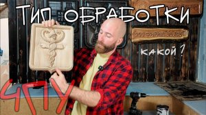 Ворс против Aspire: сравниваю траектории обработки