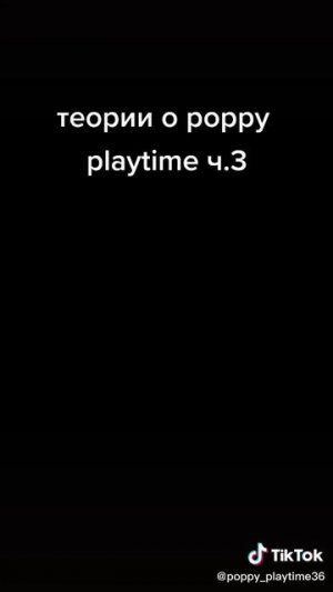 теории о poppy playtime