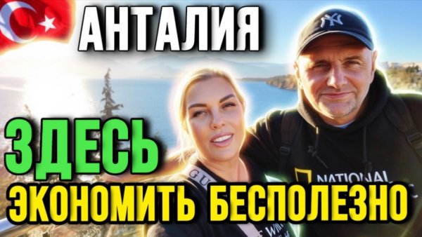 Анталия зимой - отдых в Турции нашими глазами