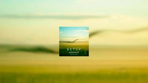 MONOKINI - Ветер (Sub de Santa Remix)