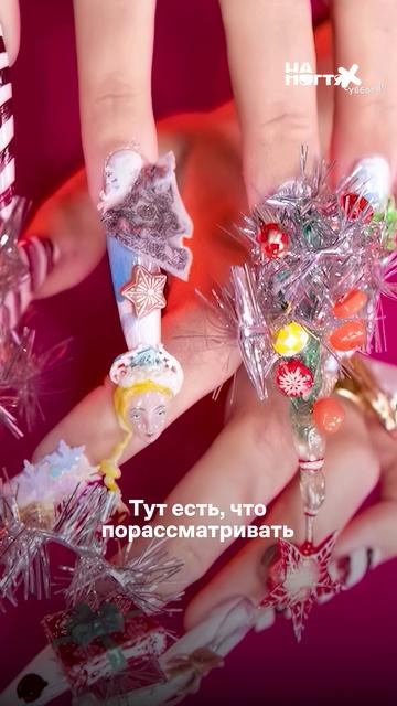 Хороводы вокруг ёлки:❌ Хороводы вокруг пальцев:✅  #НаНогтях #ДаниилГрачев #ВикаЧума #маникюр