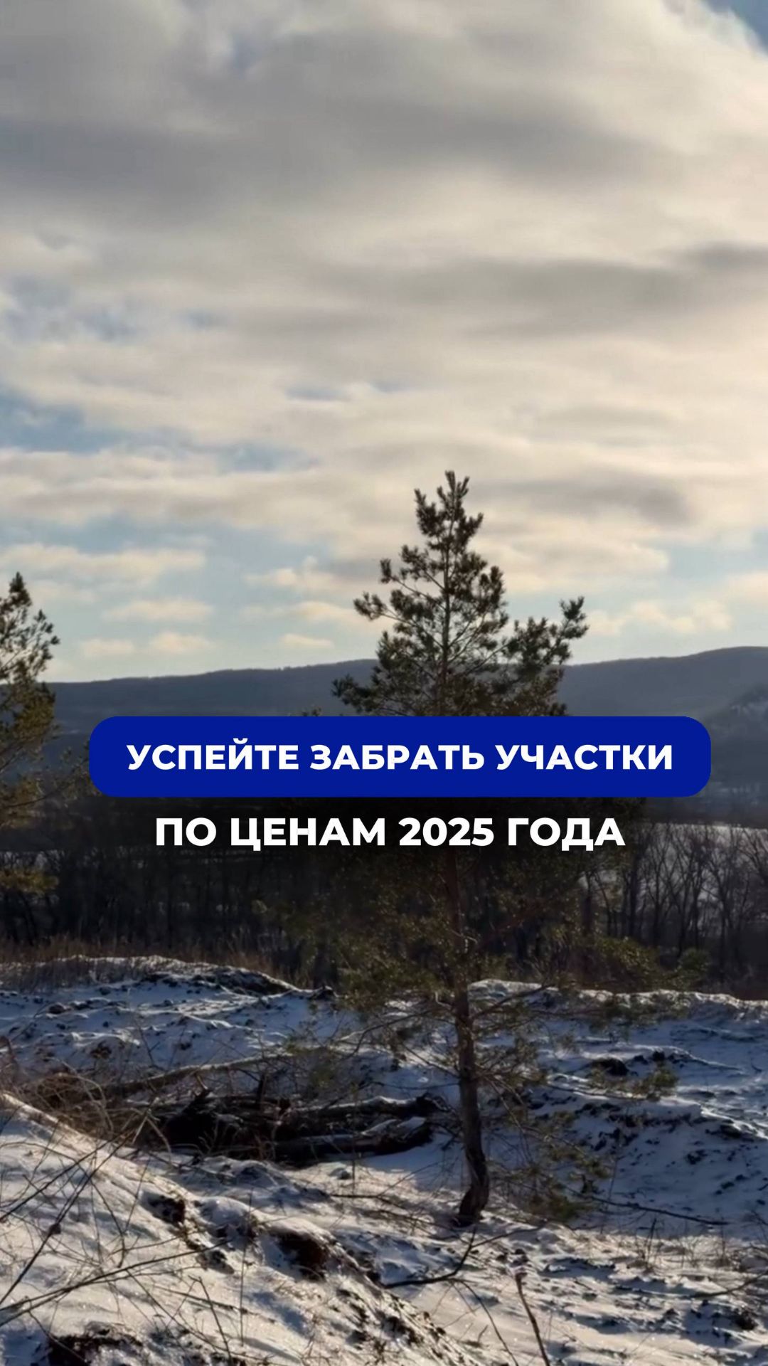 🤩🌲Участки с видом на Сокские горы: ставьте "+" в комментариях, чтобы узнать подробности смотреть онлайн