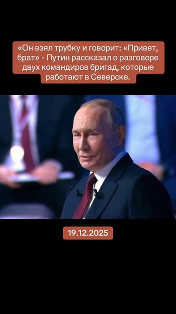 "Привет,Брат!" Владимир Путин о Братстве народов России! смотреть онлайн