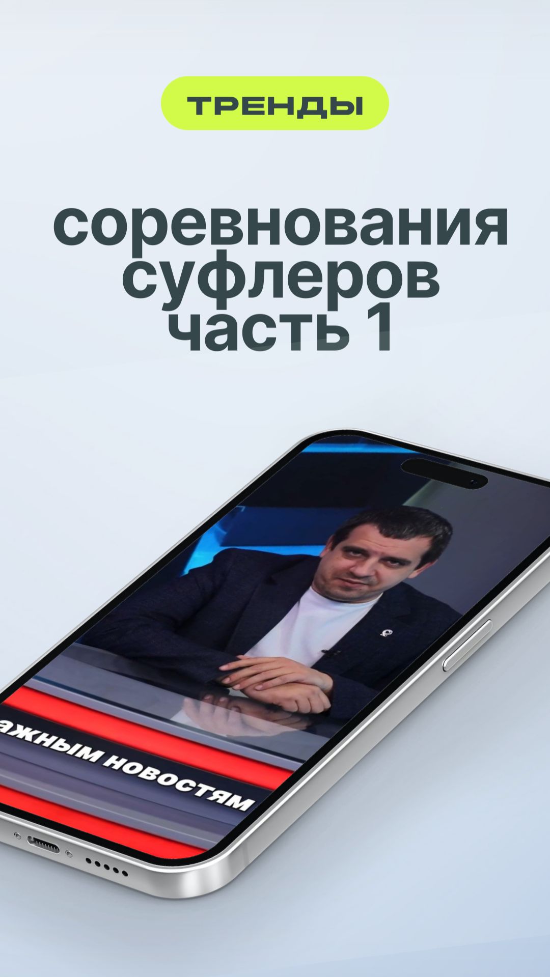 Соревнования суфлёров: часть 1 смотреть онлайн