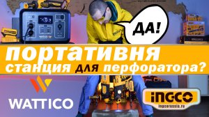 Тест перфораторов: аккумуляторный против сетевого от портативной станции