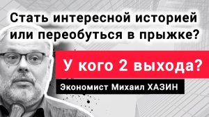 Кому пора на пенсию или что решили спонсоры Трампа? Михаил Хазин, Андрей Фурсов. 18.12.25