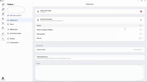 Как пользоваться мессенджером Мах
