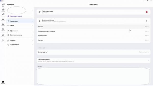 Как пользоваться мессенджером Мах