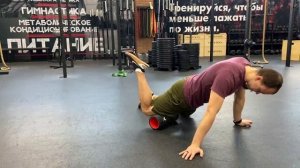 МФР передняя поверхность бедра / Foam Roll Quad Release