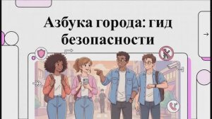 Правила дорожного движения для детей и подростков. Гид по безопасности